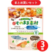 【らくらくカートイン】アサヒグループ食品 和光堂 1食分の野菜入り そのまま素材 +いわしつみれだんご 100g ×3個セット [対象月齢：1歳から]