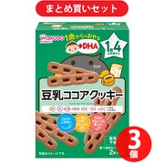 【らくらくカートイン】アサヒグループ食品 和光堂 1歳からのおやつ+DHA 豆乳ココアクッキー  2本×6袋 IO11 ×3個セット [対象月齢：1歳4ヶ月から]