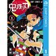 鬼滅の刃 竈門炭治郎 立志編（1～6巻） [電子書籍]