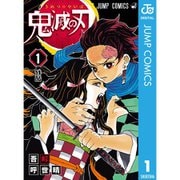 鬼滅の刃 竈門炭治郎 立志編（1～6巻） [電子書籍]