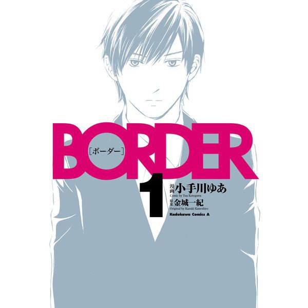 BORDER　1～4巻セット [電子書籍]