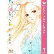 きょうは会社休みます。 1～13巻セット [電子書籍]
