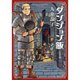 ダンジョン飯 1～12巻セット [電子書籍]