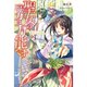 聖女の魔力は万能です（ライトノベル） 1～9巻セット [電子書籍]