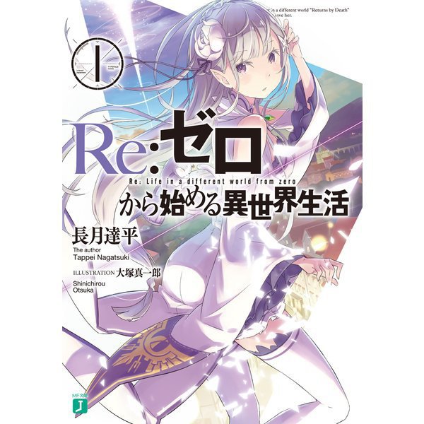Re:ゼロから始める異世界生活　５１巻セット Re:ゼロから始める異世界生活 51巻セット （Re：ゼロから