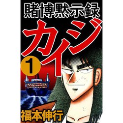 Amazon | 賭博黙示録カイジ 全13＋賭博破戒録 全13＋賭博堕天録