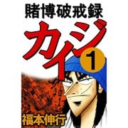 賭博破戒録カイジ 1～13巻セット [電子書籍]