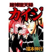 賭博堕天録カイジ 1～13巻セット [電子書籍]