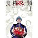 食糧人類Re： -Starving Re：velation- 1～7巻セット [電子書籍]