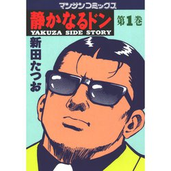 静かなるドン 1-108巻全巻セット