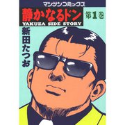 静かなるドン 1～108巻セット [電子書籍]