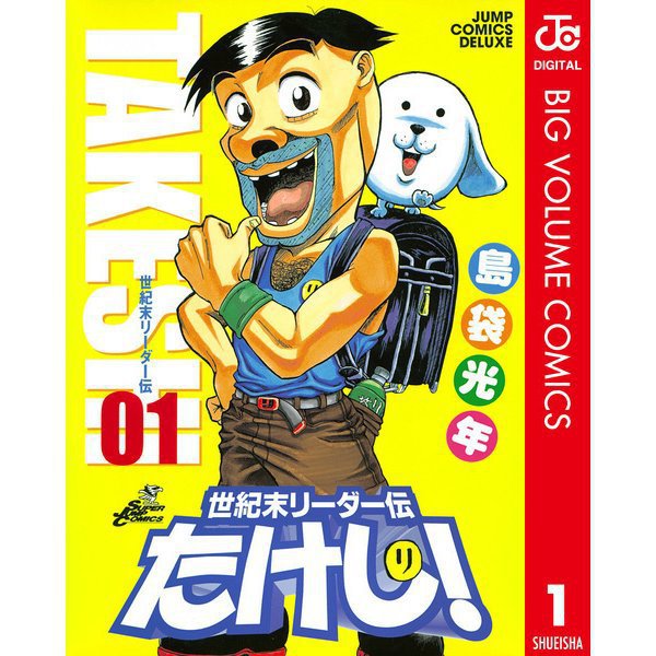 世紀末リーダー伝たけし！ 1～13巻セット [電子書籍]