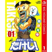世紀末リーダー伝たけし！ 1～13巻セット [電子書籍]