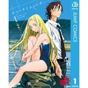 サマータイムレンダ 1～13巻セット [電子書籍]