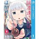 阿波連さんははかれない 1～17巻セット [電子書籍]