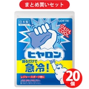 【らくらくカートイン】ロッテ ヒヤロン 20個セット [瞬間冷却パック 1個]