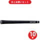 ゴルフグリップお買い得セット [ゴルフプライド ツアーベルベットラバー M58X バックラインあり（Tour Velvet Rubber VTM M58X） ×10本セット]