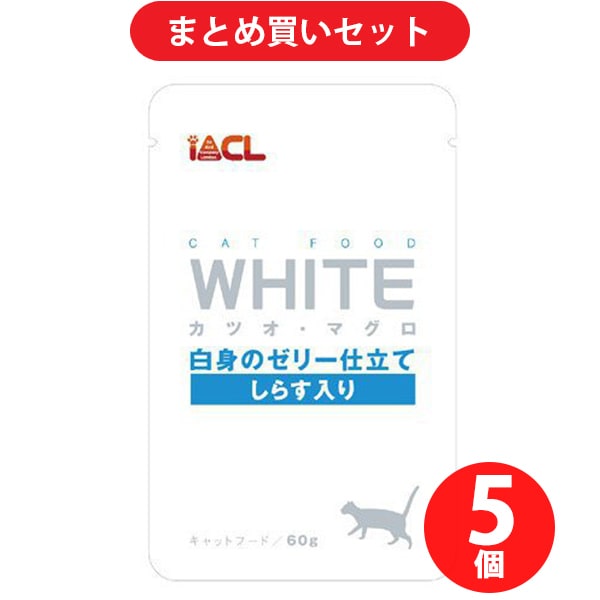 【まとめ買いセット】イトウアンドカンパニーリミテッド WHITE カツオ・マグロ ゼリー仕立て しらす入り 60g ×5個セット