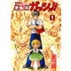 金色のガッシュ！！ 完全版 1～16巻セット [電子書籍]