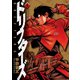 ドリフターズ 1～7巻セット [電子書籍]