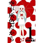 空が灰色だから 1～5巻セット [電子書籍]