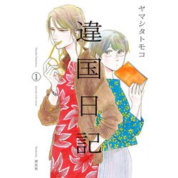 ヨドバシ.com - 違国日記 1～11巻セット [電子書籍] 通販【全品無料配達】