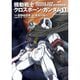 機動戦士クロスボーン・ガンダム 1～6巻セット [電子書籍]