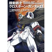 機動戦士クロスボーン・ガンダム 1～6巻セット [電子書籍]