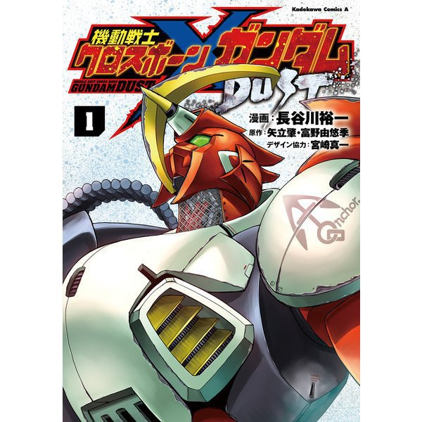 機動戦士クロスボーン・ガンダム DUST 1～13巻セット [電子書籍]
