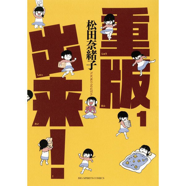重版出来！ 1～20巻セット [電子書籍]
