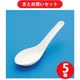 蝶プラ工業 CHOPLA 210045 蝶プラ レンゲスプーン ×5個セット