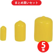 岩田製作所 HLYE200-P IWATA 保護キャップ 丸 （1個入） 黄 ×5個セット