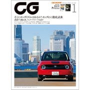 【電子書籍】CG（CAR GRAPHIC） 2021年1月～12月号セット [電子書籍]