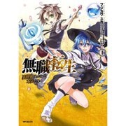 無職転生 ～異世界行ったら本気だす～ 1～19巻セット [電子書籍]
