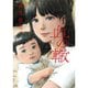 血の轍 1～17巻セット [電子書籍]