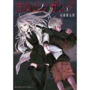 ヨルムンガンド 1～11巻セット [電子書籍]
