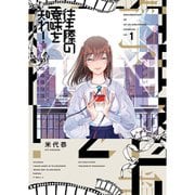 往生際の意味を知れ！ 1～8巻セット [電子書籍]