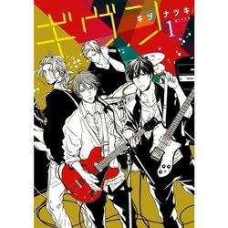 ヨドバシ.com - ギヴン 1～9巻セット [電子書籍] 通販【全品無料配達】
