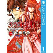るろうに剣心―明治剣客浪漫譚・北海道編― 1～9巻セット [電子書籍]
