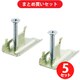 神保電器 BH-6 J・WIDE SLIM/J・WIDE/ニューマイルドビー/NKシリーズ はさみ金具 1～6mm用 2個入×5セット