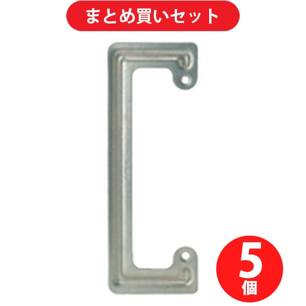 神保電器 8334 J・WIDE SLIM/J・WIDE/ニューマイルドビー/NKシリーズ はさみ金具 5個