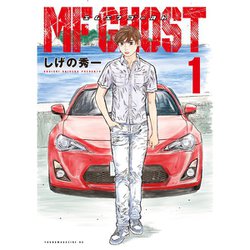 ヨドバシ.com - MFゴースト 1～18巻セット [電子書籍] 通販【全品無料