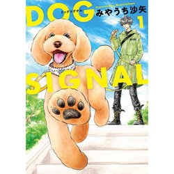 ヨドバシ.com - DOG SIGNAL 1～10巻セット [電子書籍] 通販