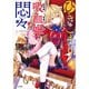 ひきこまり吸血姫の悶々（ライトノベル） 1～12巻セット [電子書籍]
