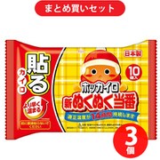 【らくらくカートイン】 ホッカイロ 新ぬくぬく当番 貼るタイプ レギュラー 10個 3セット [カイロ 貼るタイプ]