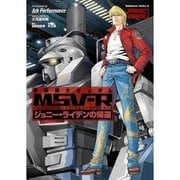 機動戦士ガンダム MSV-R ジョニー・ライデンの帰還 1～26巻 通常版セット [電子書籍]