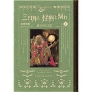 黒博物館 三日月よ、怪物と踊れ 1～6巻セット [電子書籍]