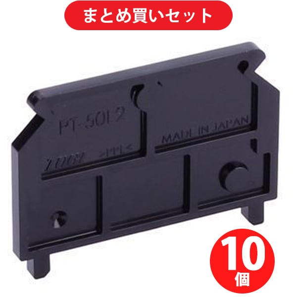 東洋技研 PT-50L2 PT側板シリーズ レール取付型 PT-50用アクセサリー 側板 ×10個セット