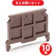 東洋技研 PTU-10L2AG PTU-AG側板シリーズ レール取付型 PTU-10AG用アクセサリー 側板 ×10個セット