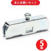 東洋技研 HDV-1 端子台オプション 止め金具 ×5個セット